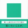 『アサーション入門――自分も相手も大切にする自己表現法』平木典子
