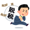 法人決算を自分で対応しています！不動産投資４期目の決算状況をわかりやすく解説します