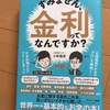 老後生活資金の資産運用入門書まとめ