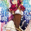 死霊術教師と異界召喚☆新作ライトノベル紹介☆試し読み（４５）