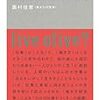 働き方は生き方に直結する　｜『自分をいかして生きる』