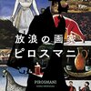 映画「ジョージア、白い橋のカフェで逢いましょう」
