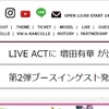 増田有華ららぽーと横浜イベントまであと２日