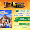 【懸賞情報】キリンビバレッジ ビバ！ドリームキャンペーン