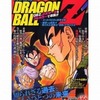 今コンビニコミック　TVスペシャル ドラゴンボールZ / 鳥山明という漫画にほんのりとんでもないことが起こっている？