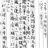 ｢対抗者のほかは殺戮を行ふべからず｡｣｢もし朝鮮政府危急に至り、彼より我が公使を強ひて救援を求むることある場合に至らば、…臨機、鎮圧の処分に及ぶこともあるべし｡｣　内閣から陸軍大臣への訓令　1984.6