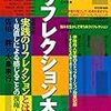 【書評】リフレクションとはイベントではなく日常的なメンタリティである