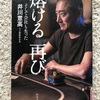 エミータＳ.621／「溶ける再び」井川意高　他2冊