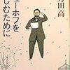 チェーホフ、その人間観　−『チェーホフを楽しむために』　阿刀田高　3/3