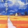 『ペインテッド・ハウス』読了