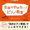 ますこしょうこ『生徒がやめない！　ピアノ教室』