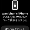 マスクを付けたままiPhoneのロック解除