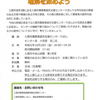 令和元年度  第4回地域交流会開催のご案内（令和元年10月18日開催）2019.9.19