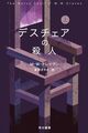 2025年9月刊行予定　ロマンス小説　翻訳ミステリー