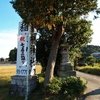 稲植神社へ