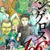 山田風太郎系能力バトル物の極北──『ダンゲロス1969』