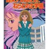 今超美少女転校生とねらわれた学園 シミュレーションゲームブック1にとんでもないことが起こっている？