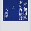 沖縄での「集団自決」教科書検定に対する11万人集会