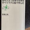 『会社人生で必要な知恵はすべてマグロ船で学んだ』