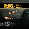 【Thymesia】インディーズの高難易度アクション！本作の感想、評価まとめをしてみた！