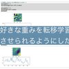 Chainerで転移学習できるように重みやバイアスのコピーを1層ずつやってみた話