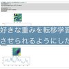 Chainerで転移学習できるように重みやバイアスのコピーを1層ずつやってみた話