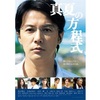 夏にぴったりな映画「真夏の方程式」観た
