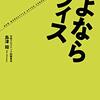 さよならオフィス