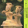 書籍「もっと知りたい　はにわの世界」（東京美術）・若狭徹