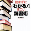 本をいっぱい読むコツ……を書こうと思った件