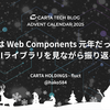 2025年 は Web Components 元年だった？？ をUIライブラリを見ながら振り返る