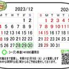 池袋のハワイアン理容室CHERRYの年末年始営業スケジュール☆