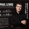 ポール・ルイス『シューベルト・ソナタ』を弾く