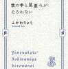 浮世離れした人や生き方ってどんな感じ？