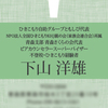 ひきこもり自助グループ代表、下山様の名刺を制作しました【お仕事実績のご紹介⑪】 