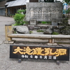 【郡上市】2億年の神秘『大滝鍾乳洞』へ。