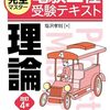 完全マスター 電験三種受験テキスト レビュー (完マス) 