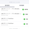 LINEポイントに移行してみました