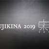 FUJIKINA 2019 1日目に参加したよ