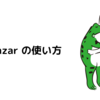 気になる表現 abrazar の使い方