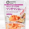 【AI作成記事】 西友「カシューナッツ香るマッサマンカレー」が支持率97.3%を誇る理由　本格派レトルトカレーの革命的コスパを徹底検証【負荷テスト】