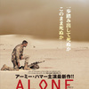 『ALONE アローン』(2018年) -★☆☆☆☆-