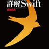 iPhoneアプリ開発初心者がSwift + CoreDataでシンプルなTODOアプリをつくってみた