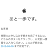 AppleCare+で「エクスプレス交換サービス」を頼んだ時にそのあと届くメールでクレジットを登録しないと待てど暮らせど新品が届かないことに半年かけてエキスパートに教えてもらった。