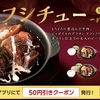 松屋から「煮込みビーフシチュー定食」が新登場！牛肉を濃厚ソースで贅沢に煮込んだ新商品、冬のごちそうです