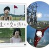 映画『遠くの空に消えた』【評価】A 神木隆之介