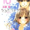 古き良き少女漫画。だから女の幸せは結婚という古式ゆかしい価値観。ぴえん。