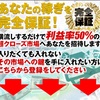 あなたの稼ぎを【完全保証！！】します！