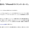 iPhoneのマイナンバーカード、6月24日から利用可能に