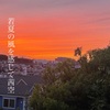夏始め風を感じて茜空
